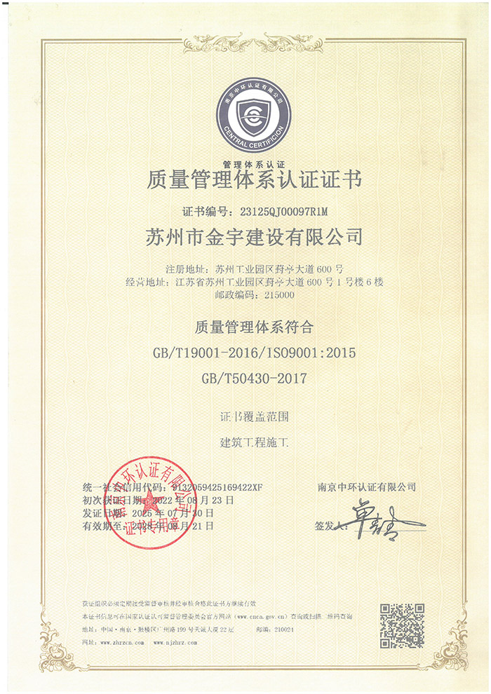 質量管理體系認證證書